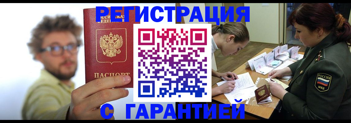 купить прописку в Заволжье